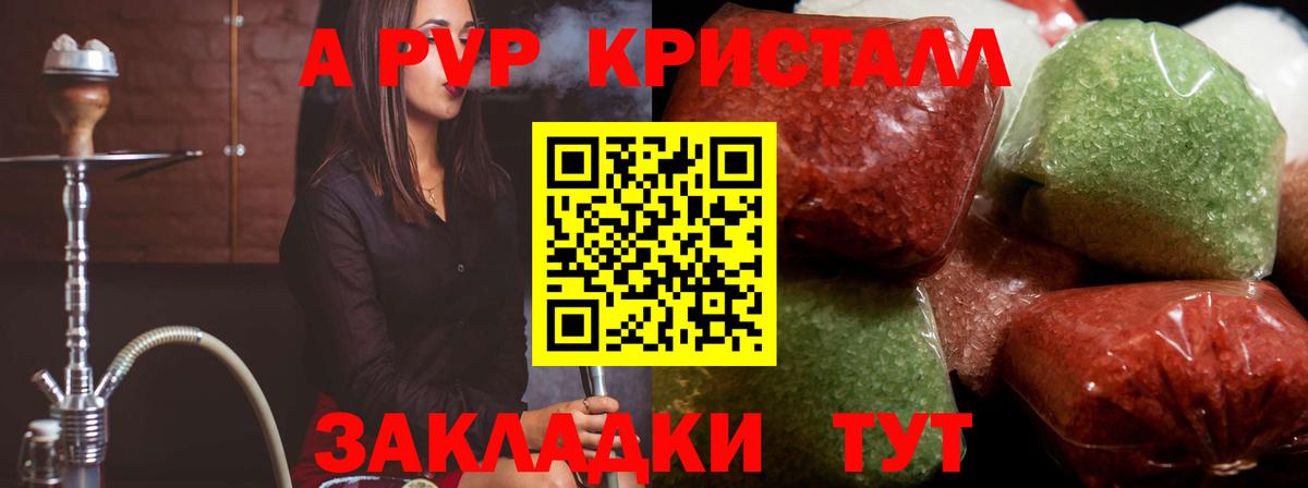 A PVP Crystall  A-PVP кристаллы  A PVP СК  Ногинск  Вход с VPN 
