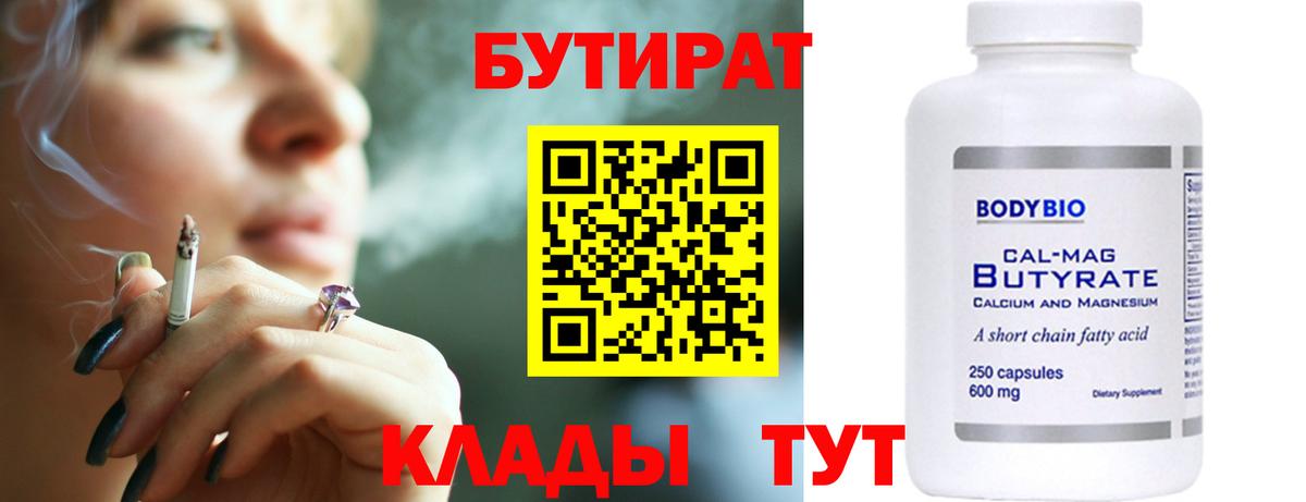 БУТИРАТ  Бутират оксана  Вход с VPN  Ногинск 