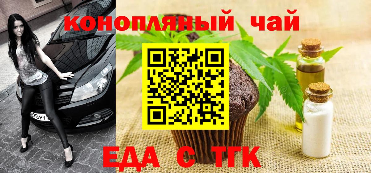 Ногинск  Печенье с ТГК конопля  Вход с VPN 