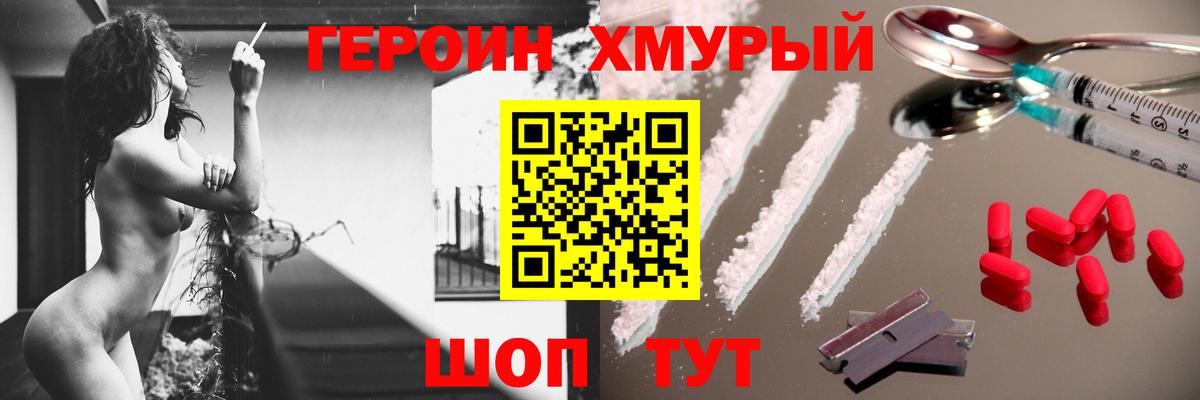 Героин VHQ Ногинск