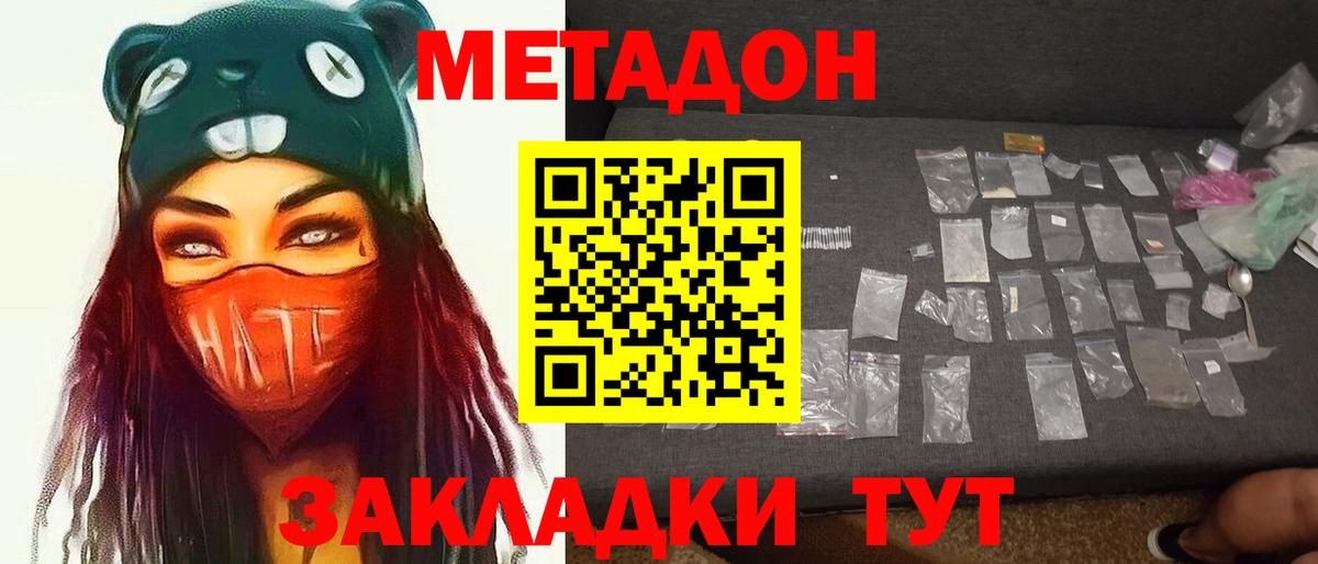 Метадон мёд  Вход с VPN  Ногинск  Метадон кристалл 